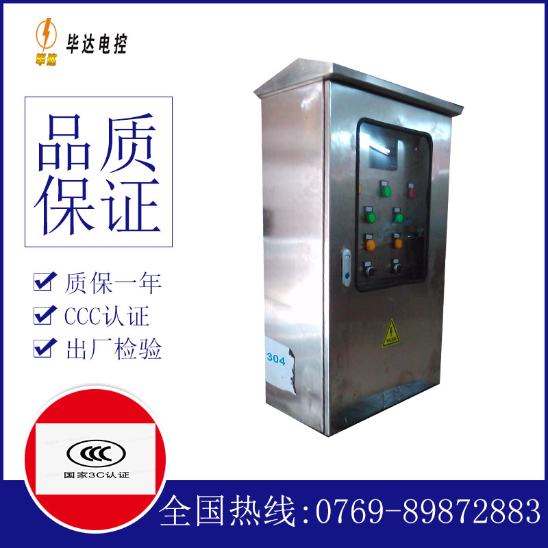 路南不锈钢配电箱