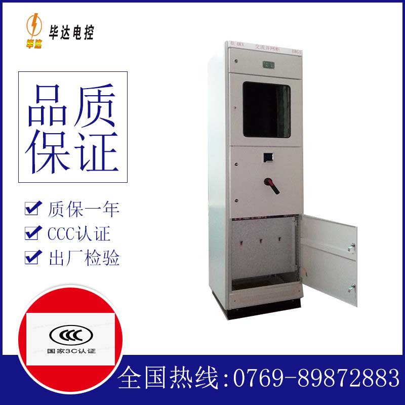 路南光伏并网柜